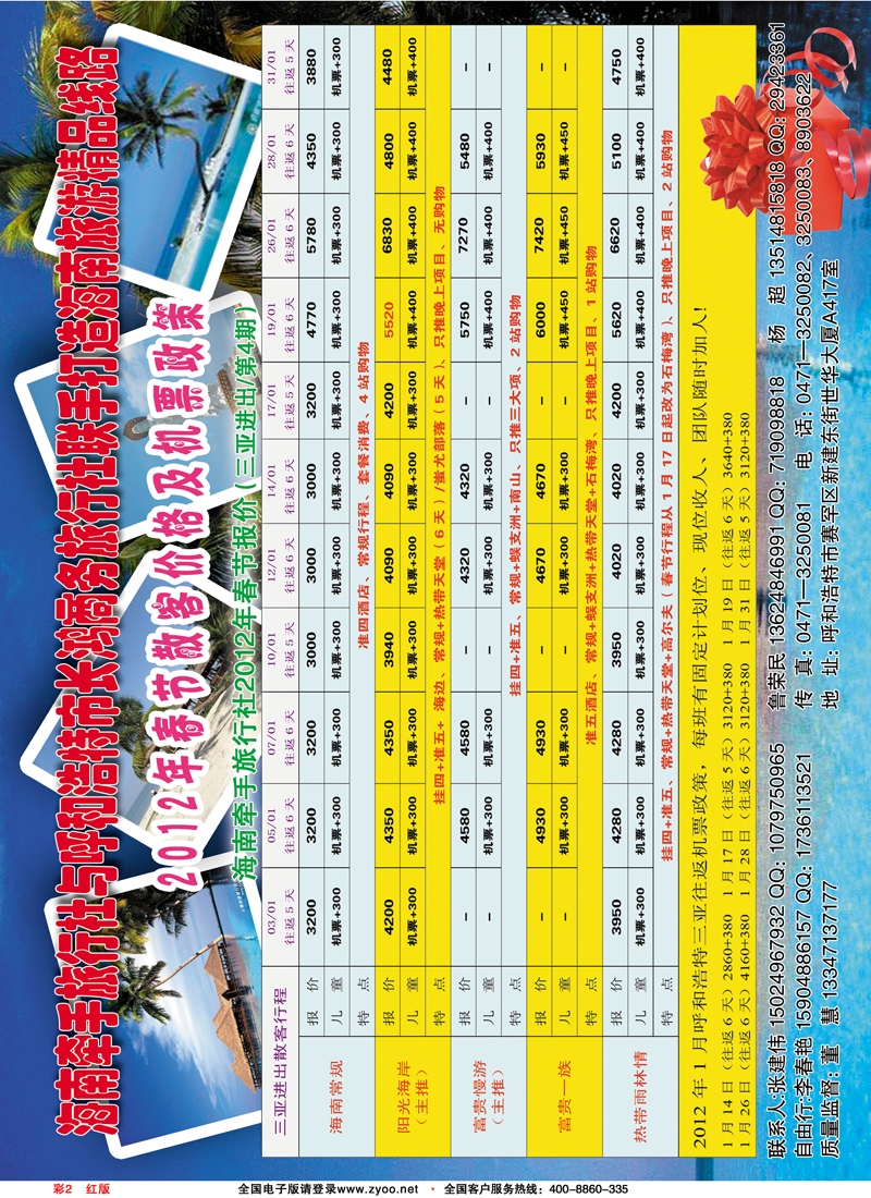 红版彩2 海南牵手1