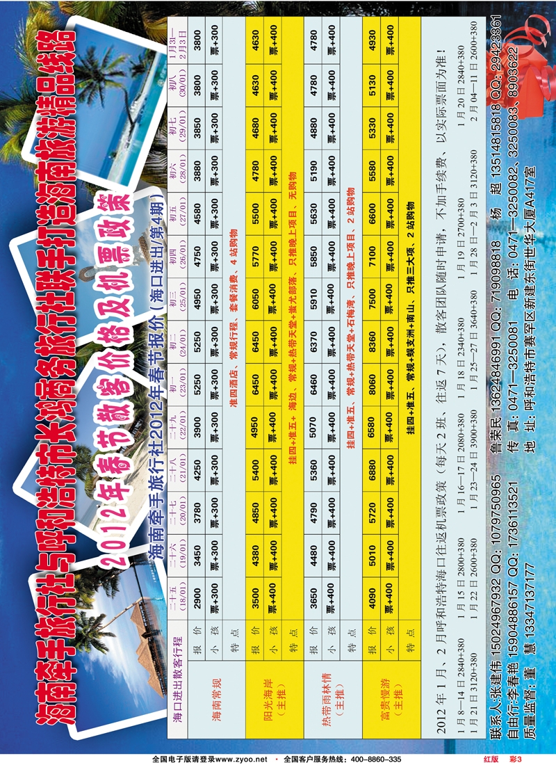 红版彩3 海南牵手2