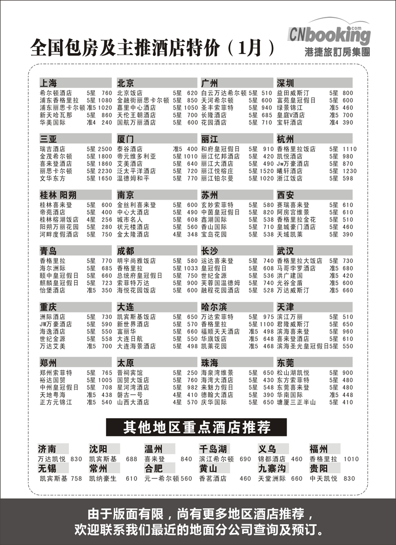 蓝版2港捷旅订房集团强势推出全国包房酒店特价-内蒙-1