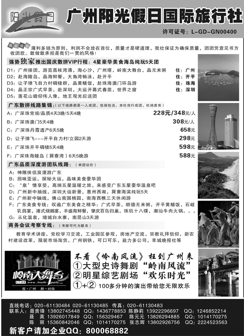 蓝版9 广州阳光假日国际旅行社--阳光乐悠游专业地接（云南，内蒙，福建，贵州，海南）