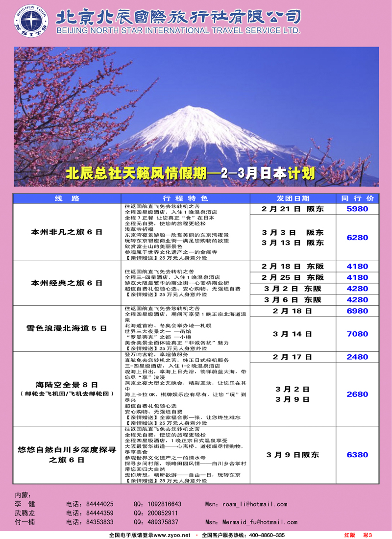 红版彩3 北辰国旅