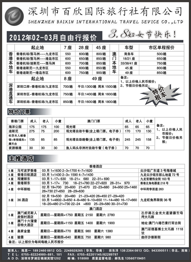 蓝版2港澳自由行报价-深圳百欣假日