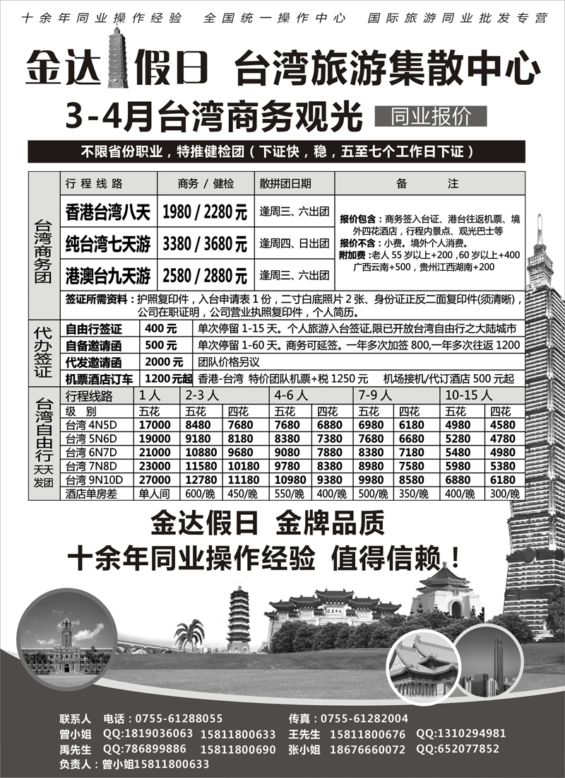 蓝版3金达假日-台湾游出境批发中心（湖南、内蒙、甘青宁、新疆、河南、北京、山西、江西、贵州、广西）