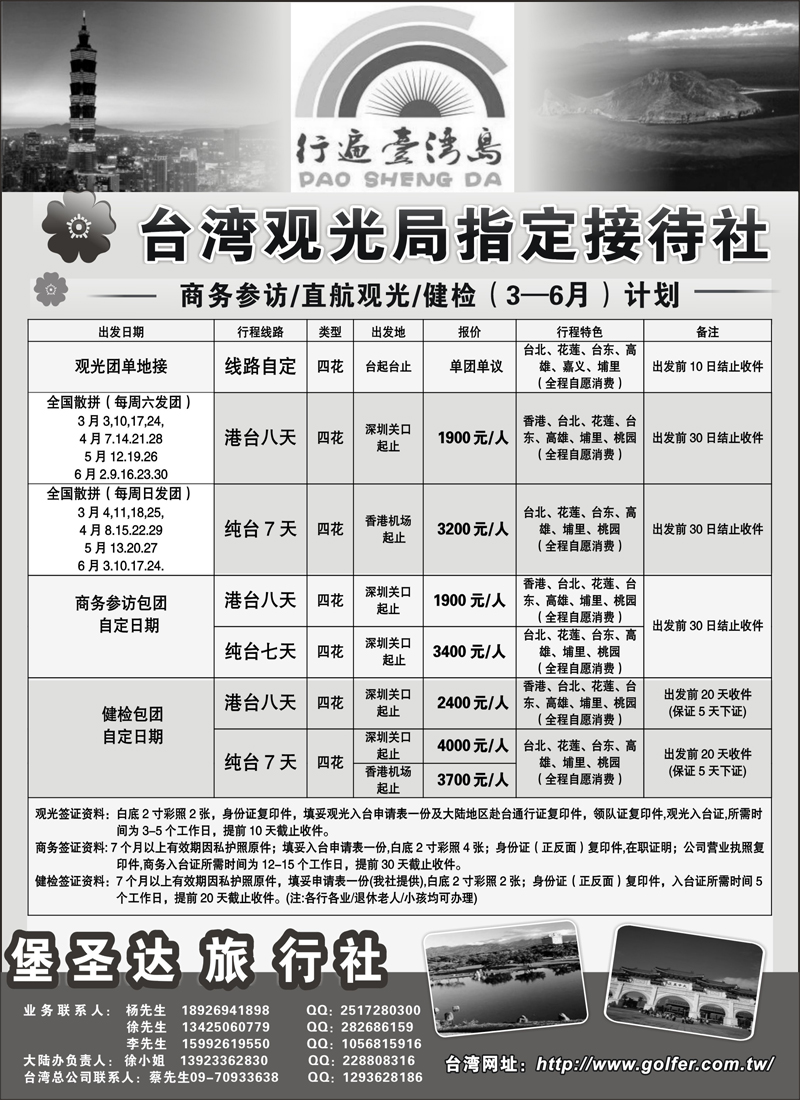 蓝版5台湾堡圣达旅行社最新计划
