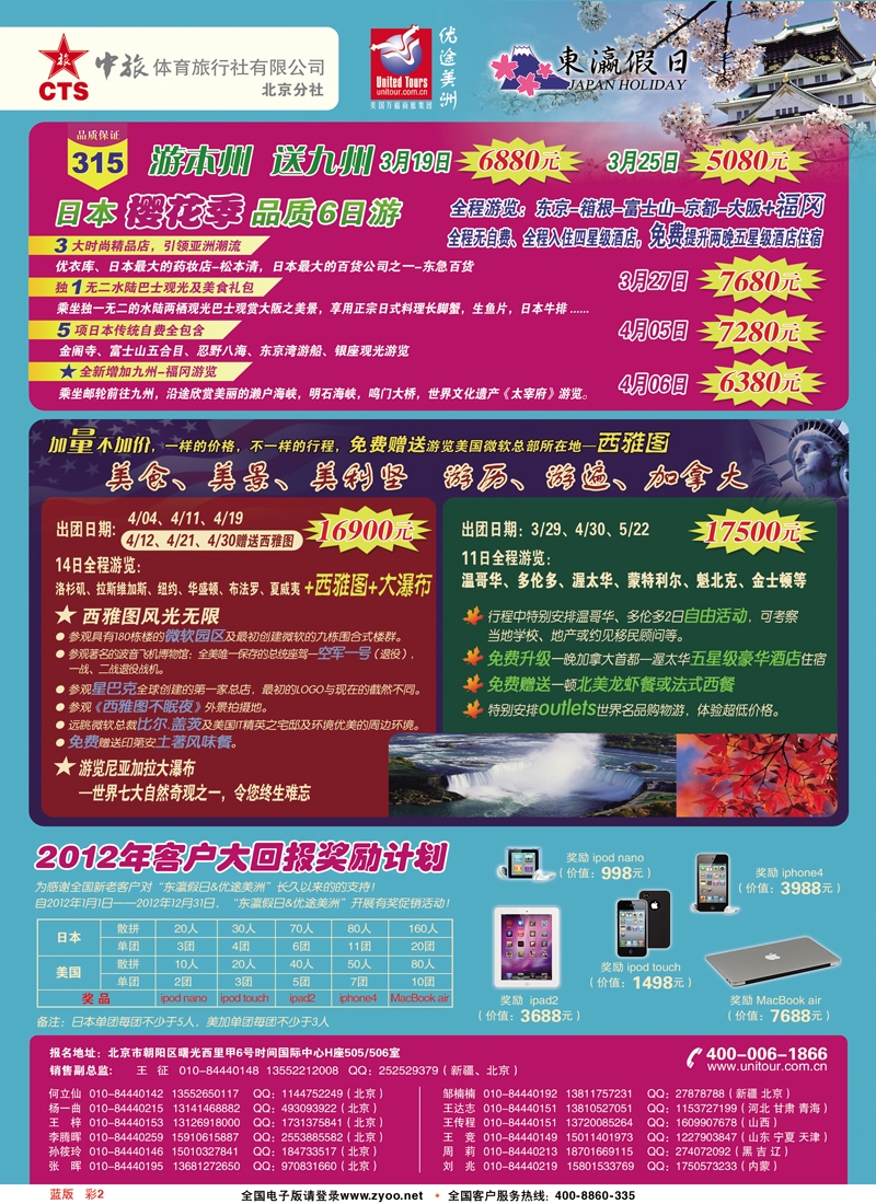 东瀛假日 蓝版彩2