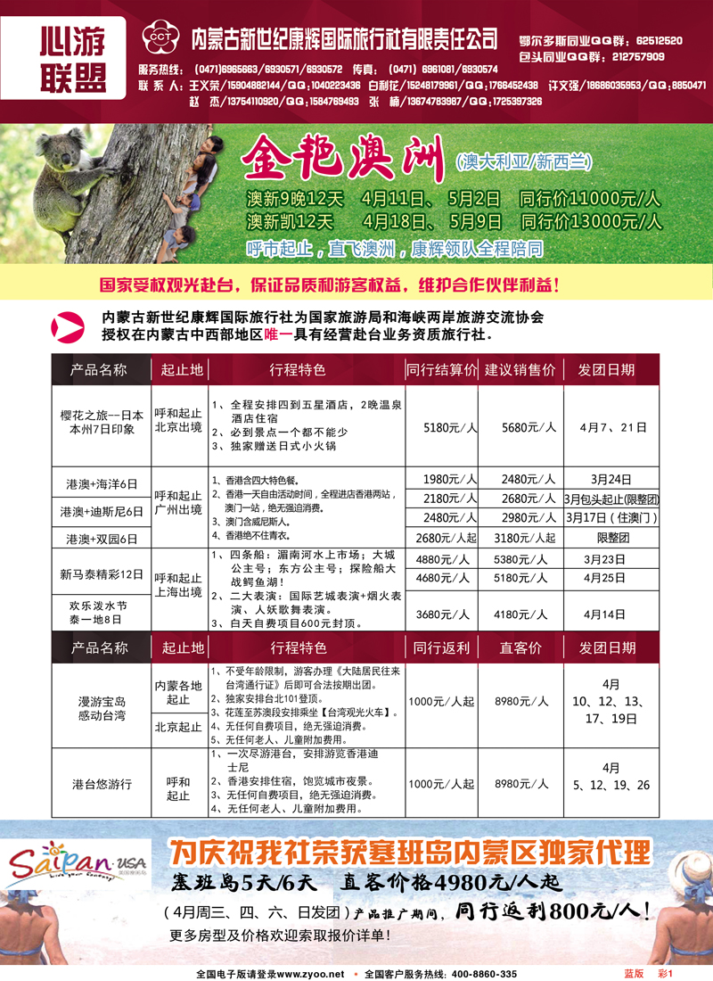 内蒙古新世纪康辉国旅 蓝版彩1