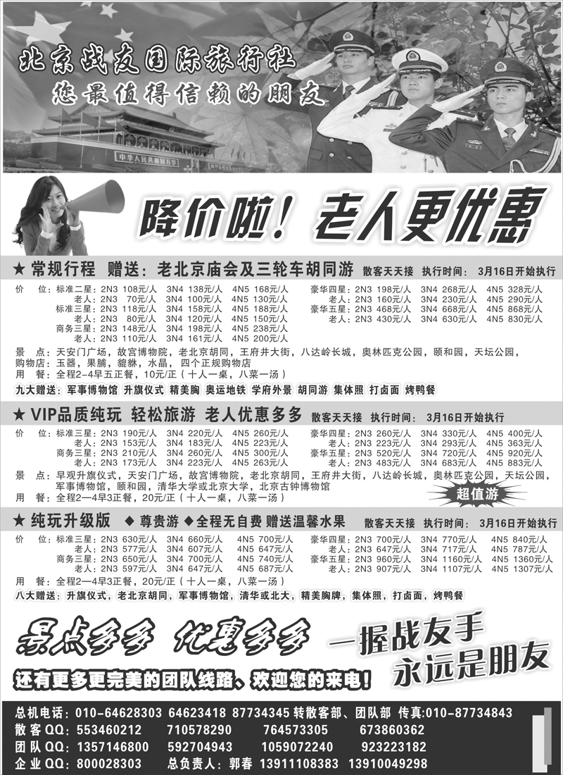 蓝版22北京战友国际旅行社1（江苏皖南、浙江、海南、内蒙、广西、云南）