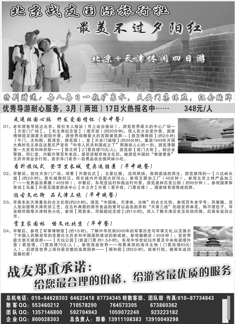 蓝版23北京战友国际旅行社2（江苏皖南、浙江、海南、内蒙、广西、云南）