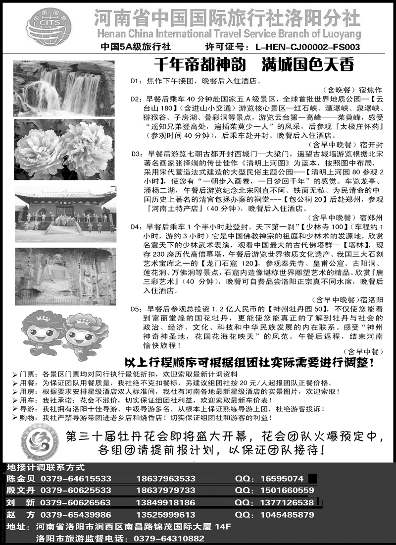 蓝版11河南省中国国际旅行社洛阳分社   （内蒙版）