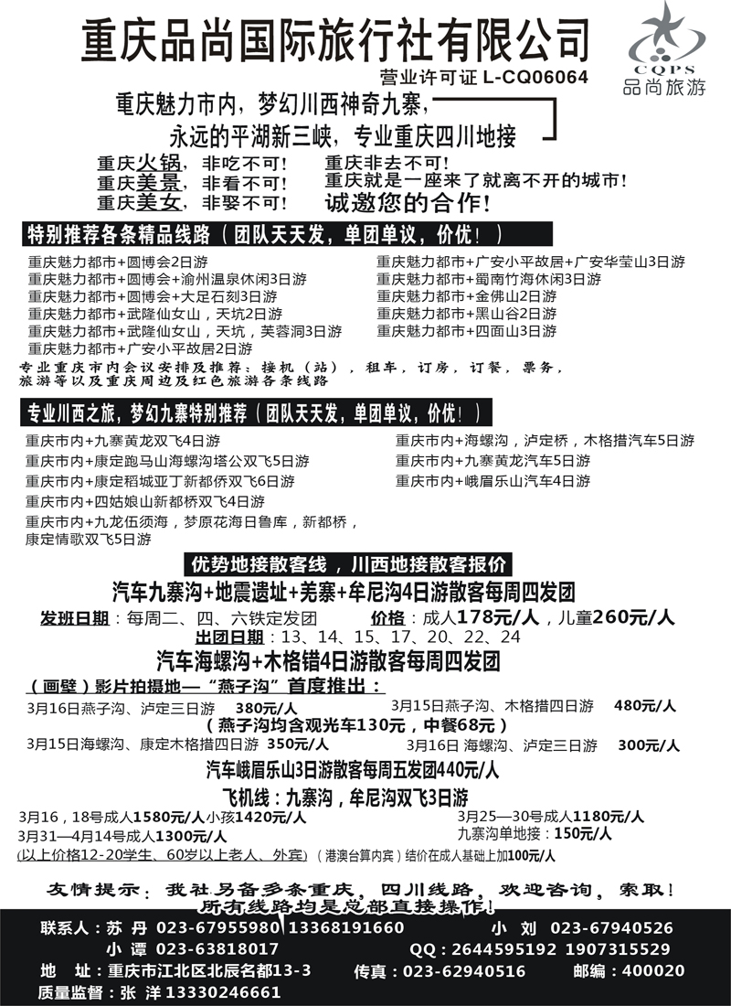 红版19专业重庆四川地接