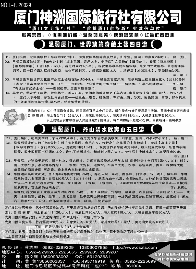 红版6厦门神舟国旅副本