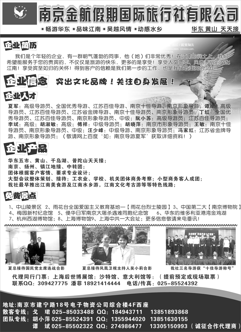 红版13南京金航假期国际旅行社