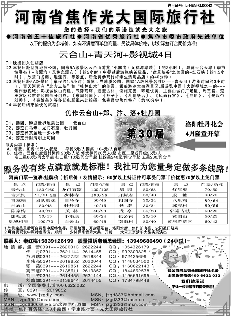 红版13河南焦作光大旅行社