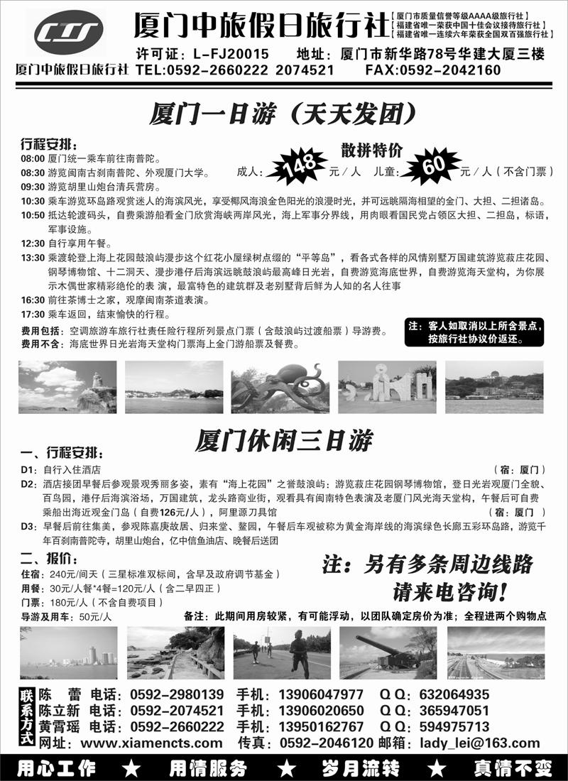 红版12厦门中旅假日旅行社旅游线路（上海版、重庆版、北京版、天津版、山西版、东北版、内蒙版）