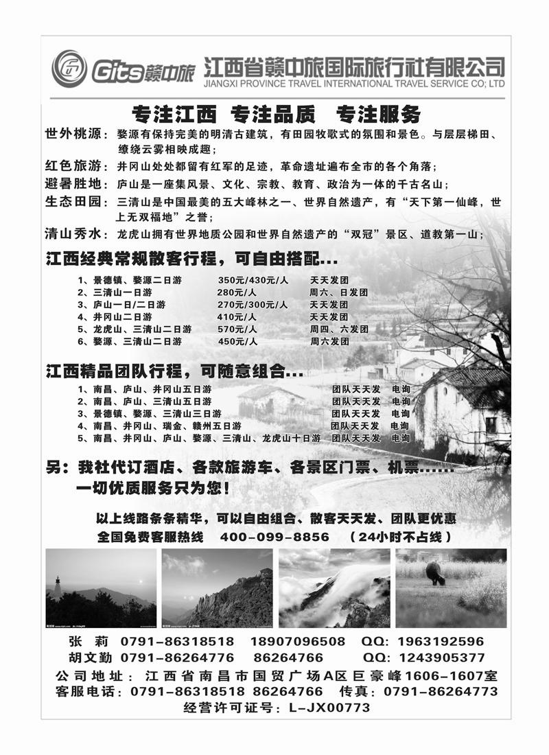 红版9江西省赣中旅国际旅行社（山西、内蒙、东北、新疆、河北）