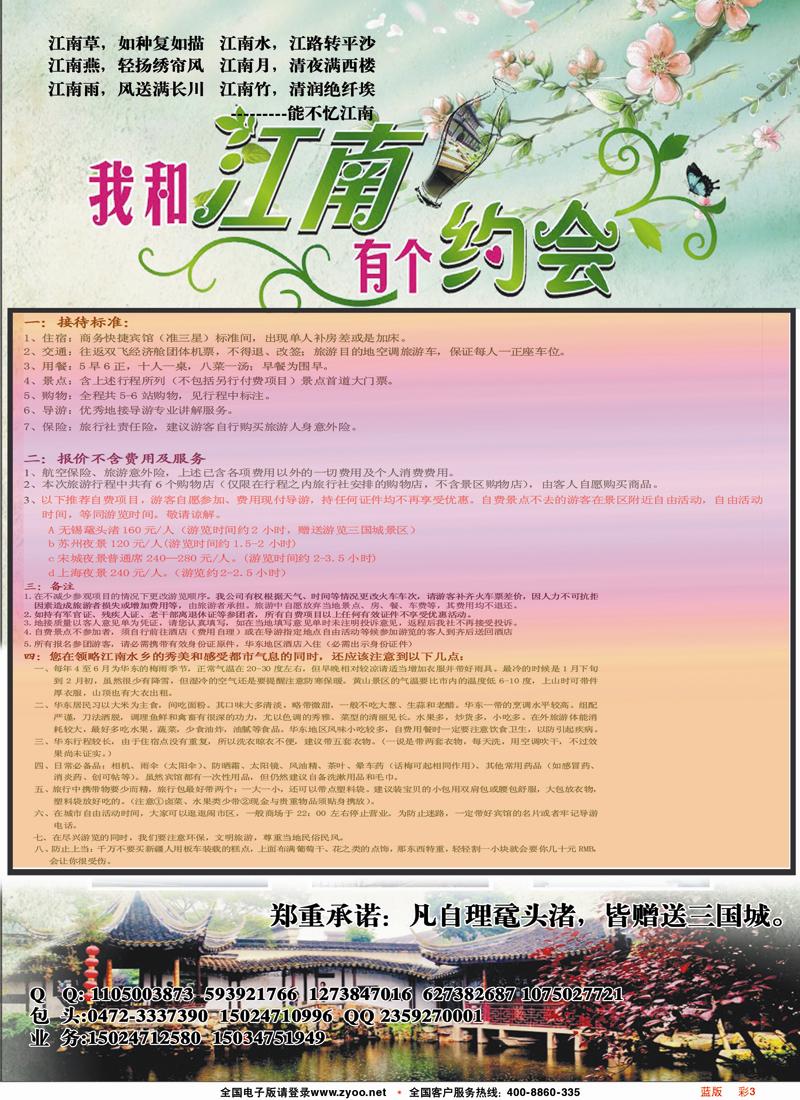 春秋 蓝版彩3最终稿件