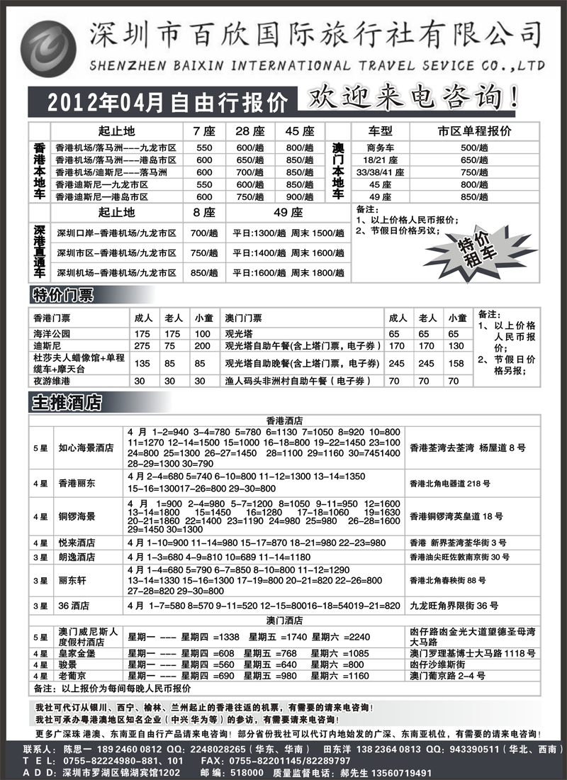 蓝版６港澳自由行报价-深圳百欣假日