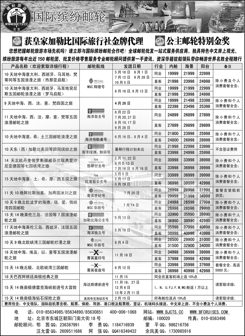 蓝版７北京中旅-国际缤纷邮轮