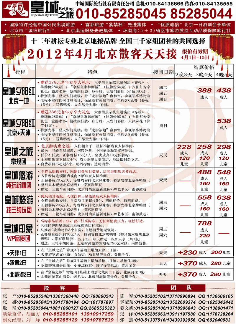 蓝版18  中城国际旅行社有限责任公司（海南 内蒙 浙江 苏皖 四川 甘肃 贵州 云南 广西 新疆 山西 重庆）