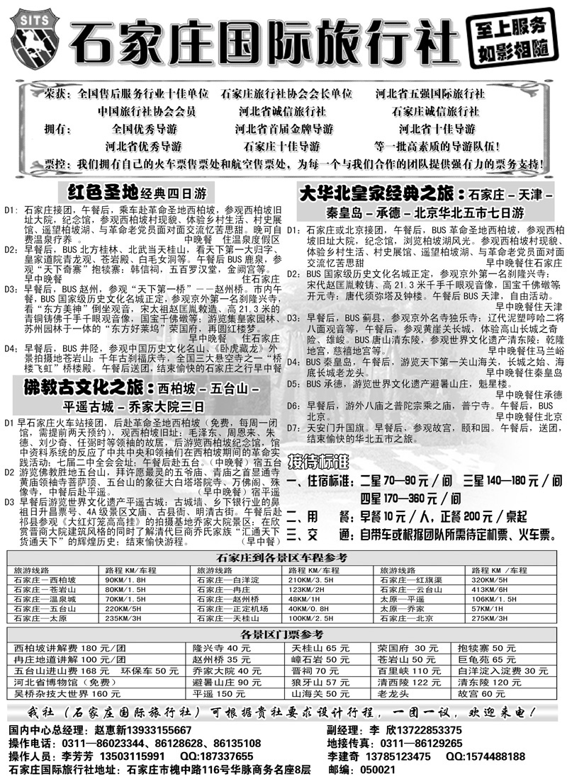 蓝版19  石家庄国际旅行社地接