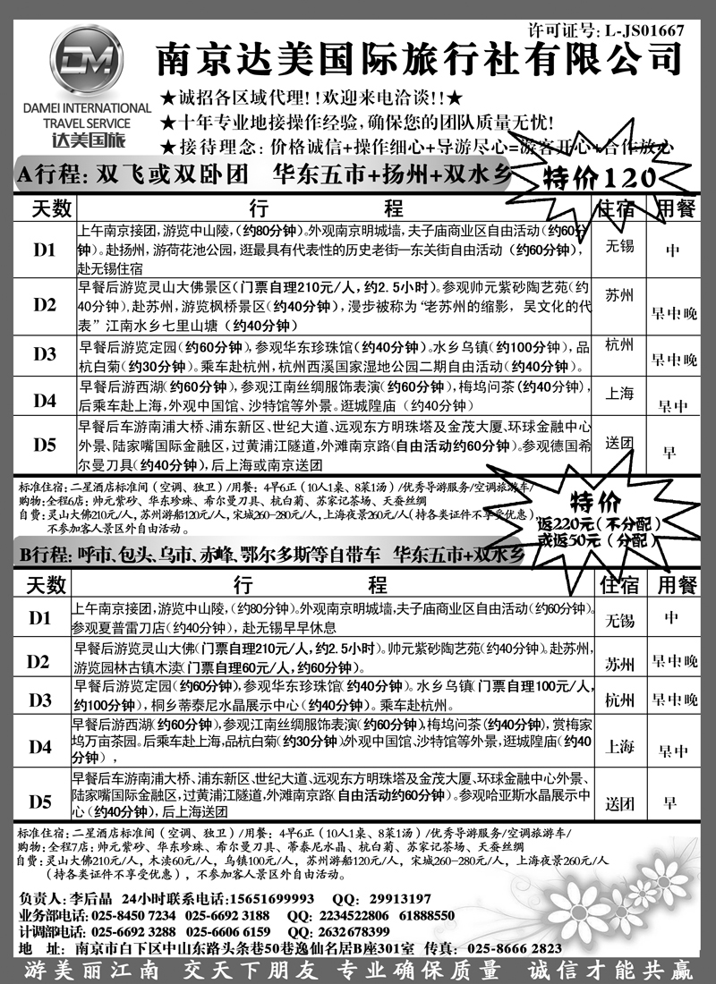 红版２５南京达美国旅 副本副本