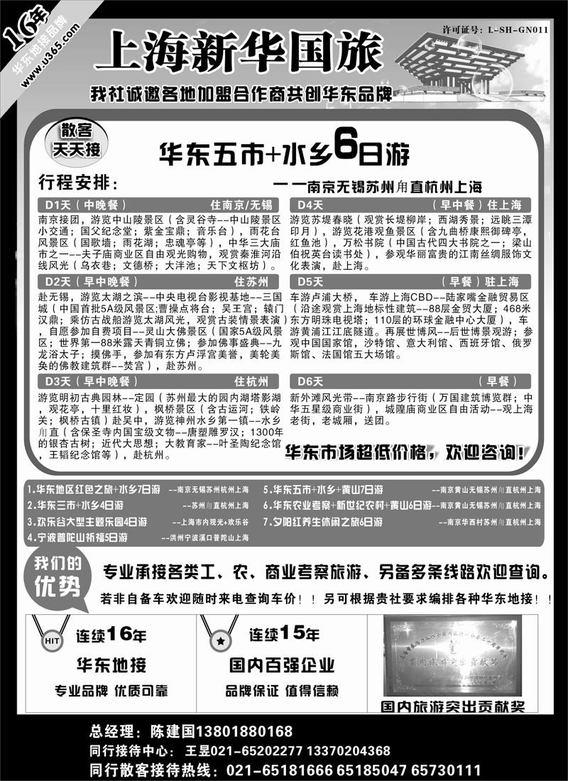 红版２６369期 王帅 华东地接--上海新华旅游社有限公司（内蒙版）