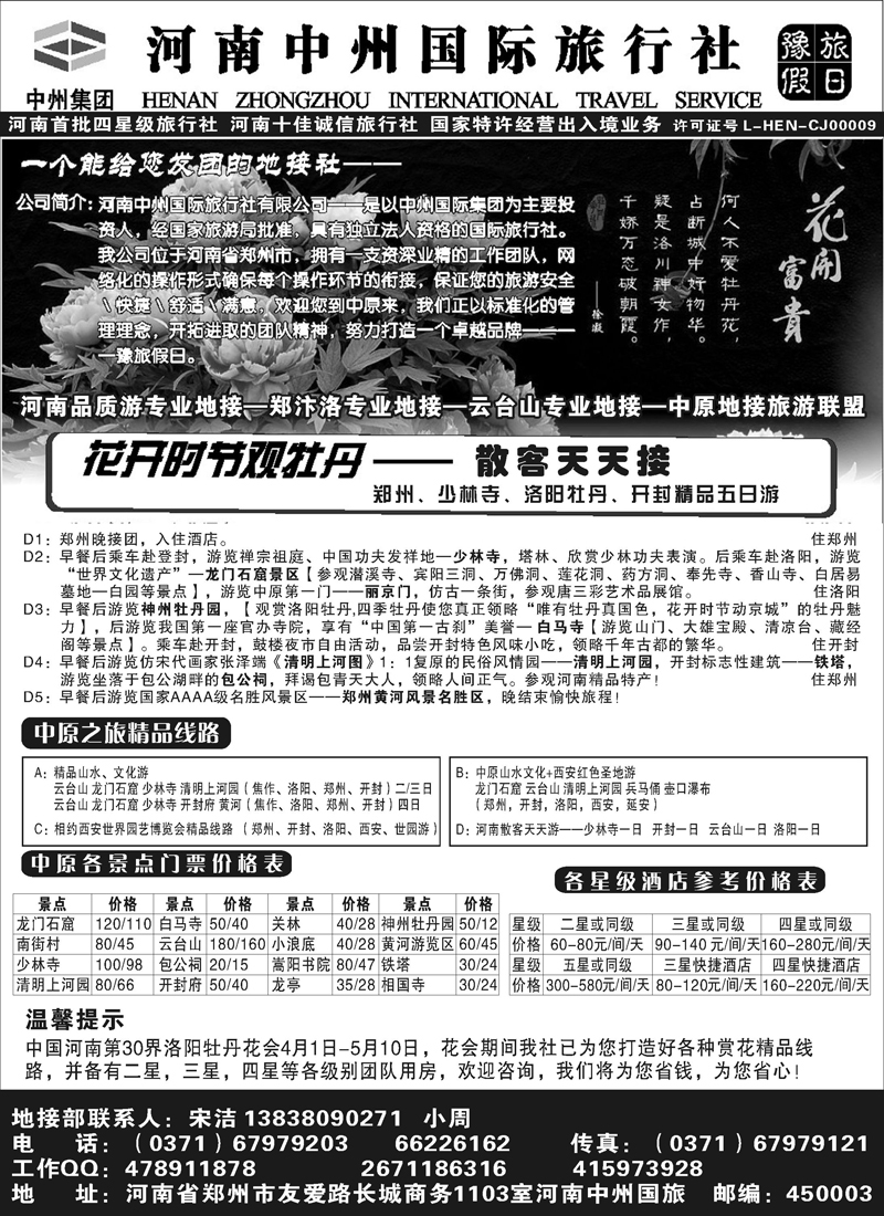 红版２８369河南专业地接—中州国旅（云南、内蒙、广西）