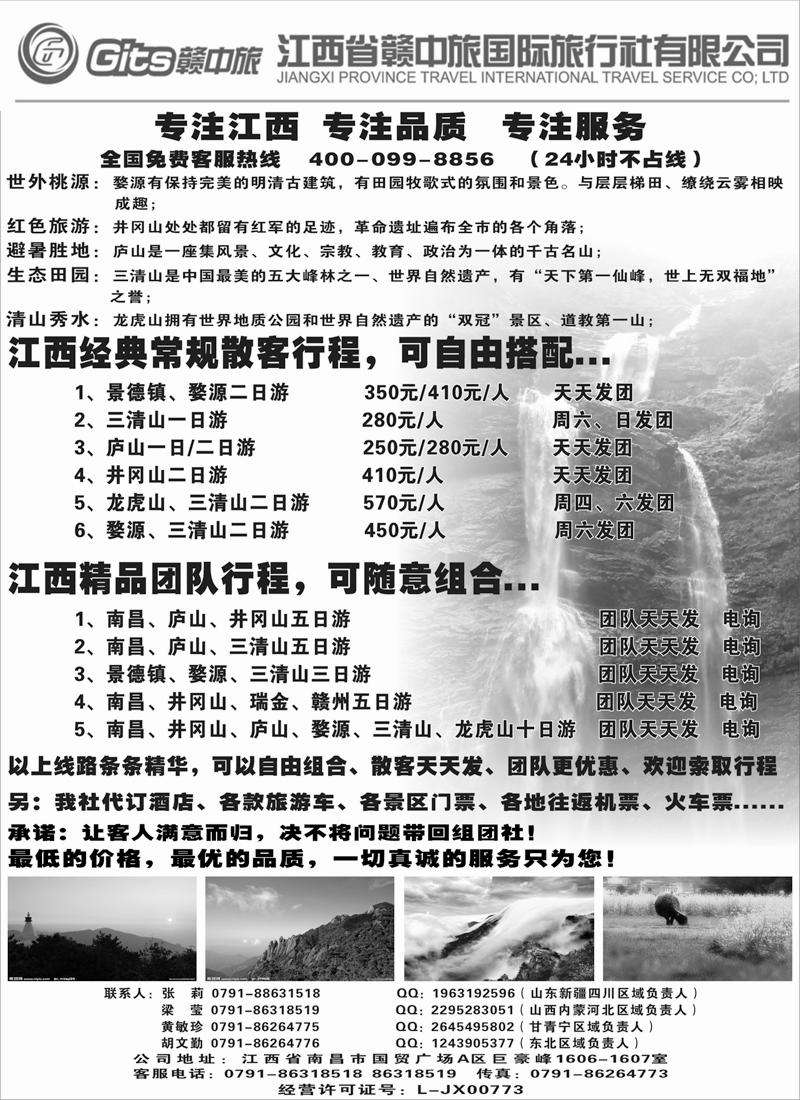 红版１４江西省赣中旅国际旅行社（山西、内蒙、东北、新疆、河北、甘青宁、山东、四川）