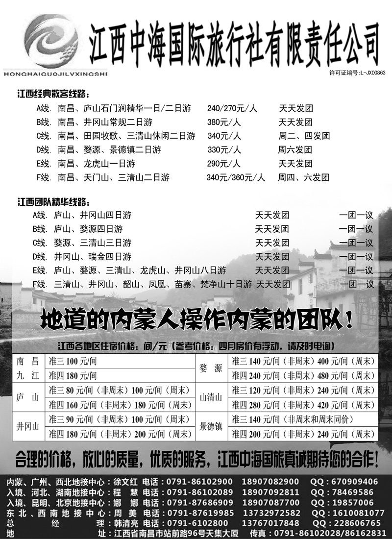 红版１７江西中海国际旅行社有限责任公司副本
