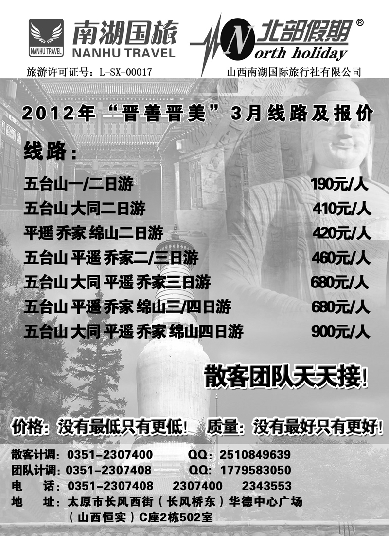 扉２369期南湖国旅