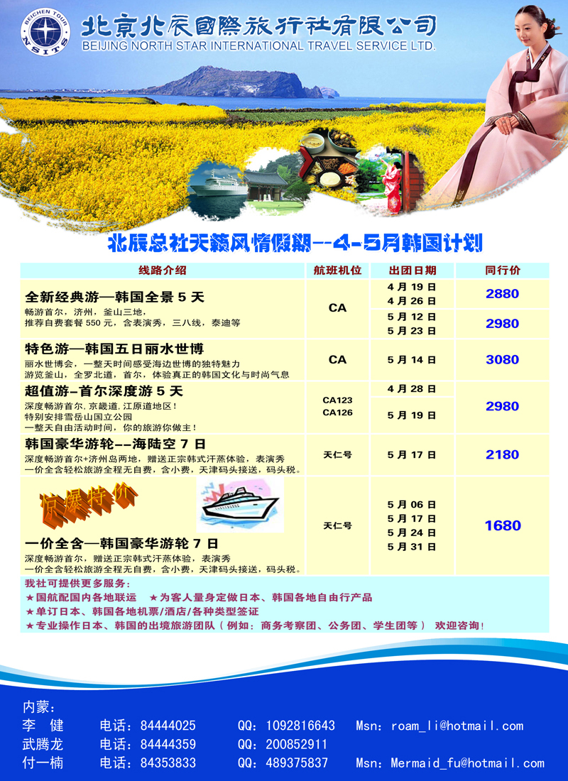 红版彩４北辰国旅彩（内蒙）