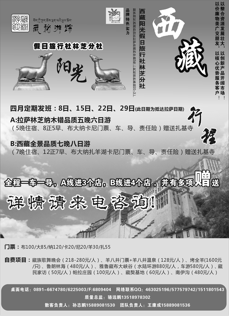 红版３６张喻 369期 西藏阳光假日旅行社（广州版+内蒙版+新疆+山西+贵州版）黑1