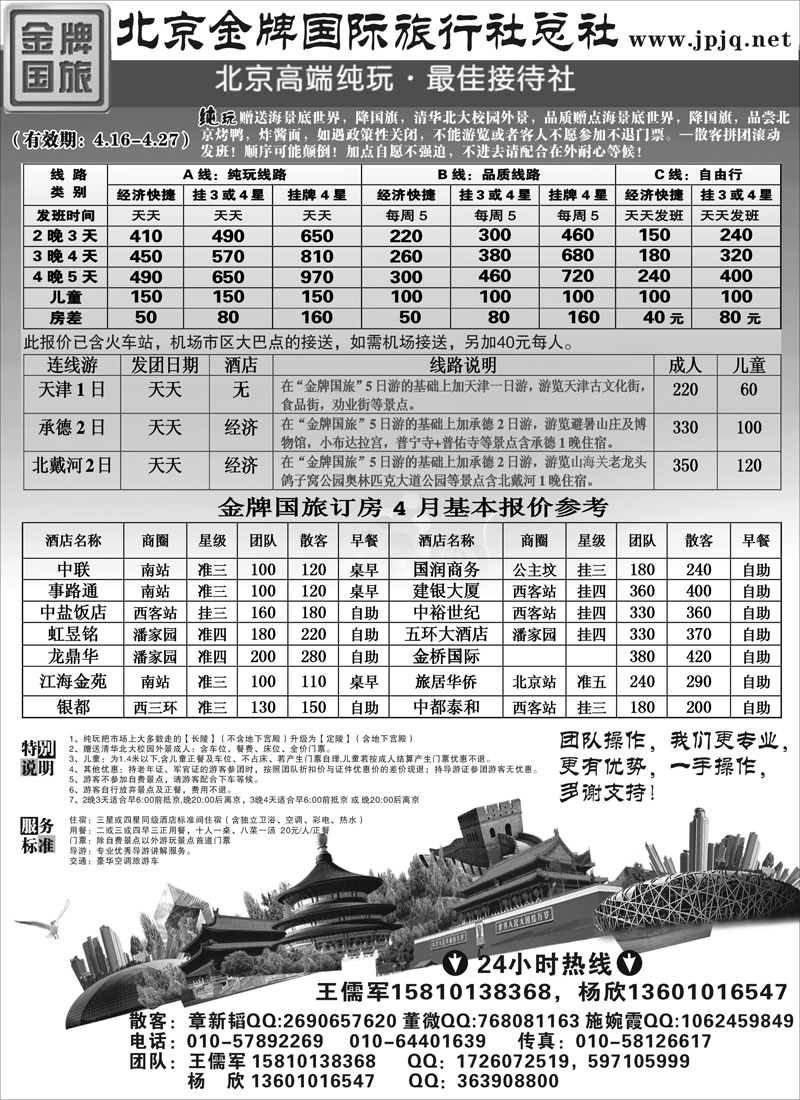 蓝版２４370 王东 金牌国旅