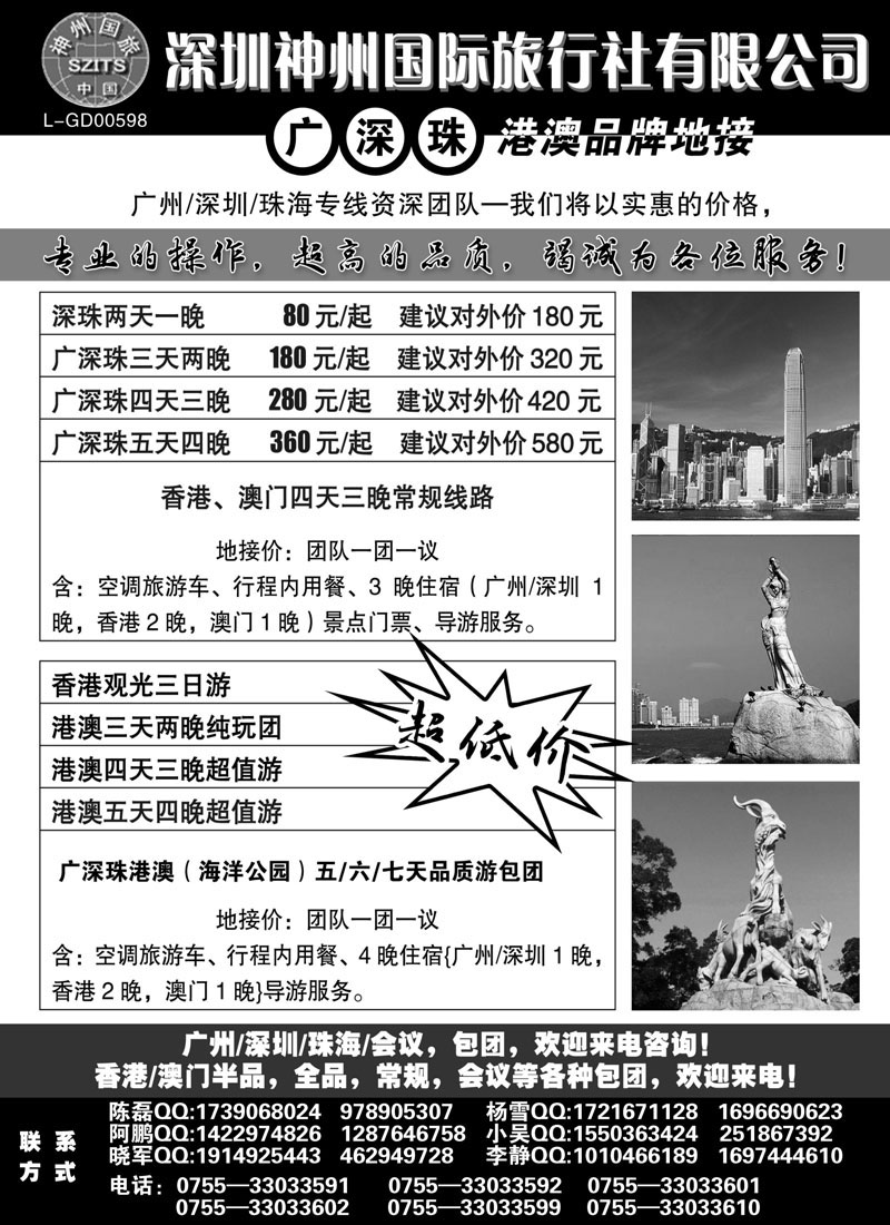 蓝版１６370 王东 深圳神州国际旅行社有限公司(上海 内蒙 云南)