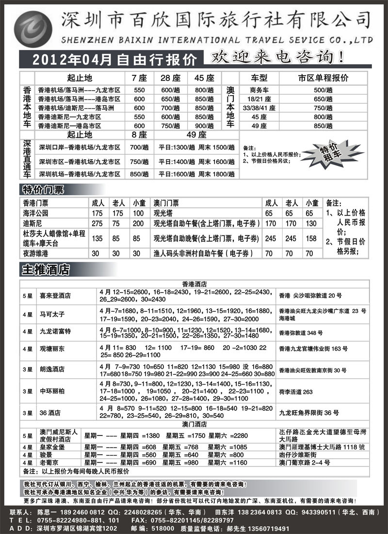 蓝版２０370期港澳自由行报价-深圳百欣假日