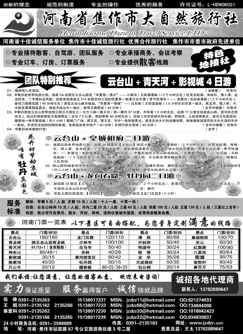 红版２１焦作大自然旅行社·中原精品线路326内蒙