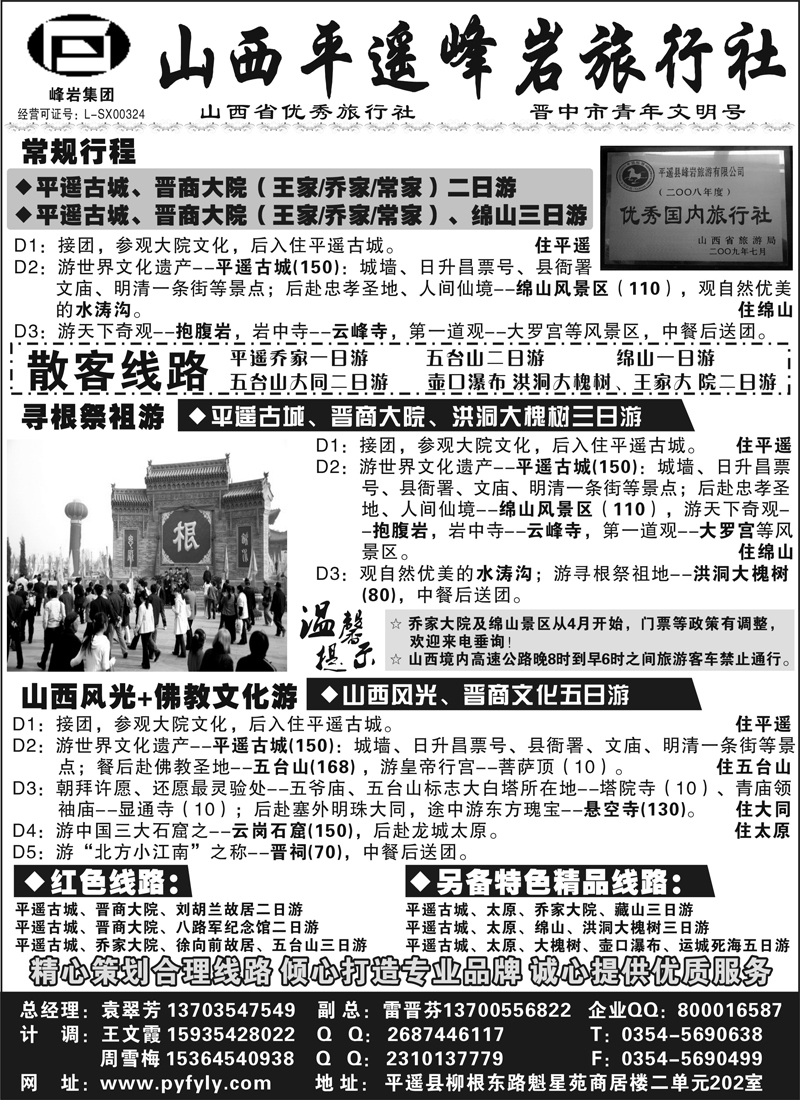 红版１１山西专业地接·峰岩旅行社(内蒙版、天津版)