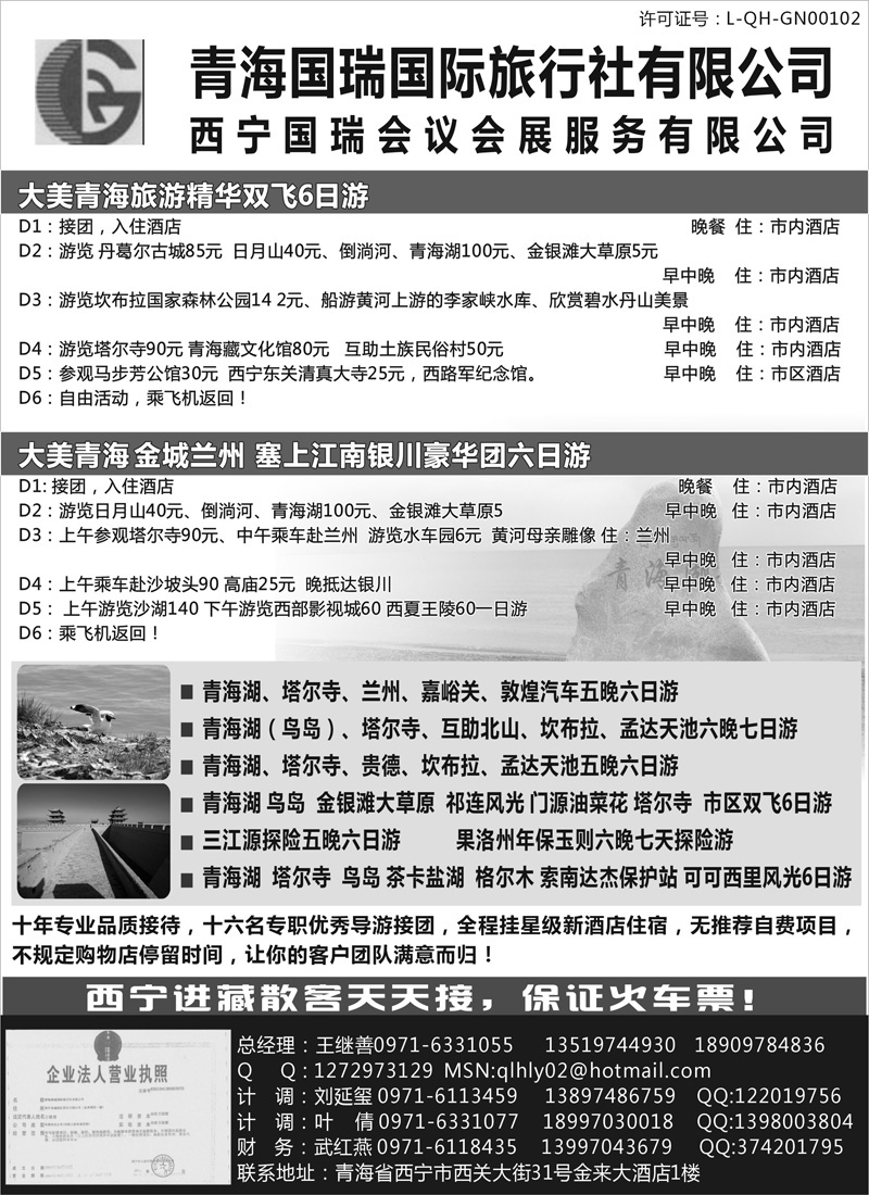 红版１３ 青海国瑞旅行社 浙江+重庆+湖南+东北+内蒙+济南版