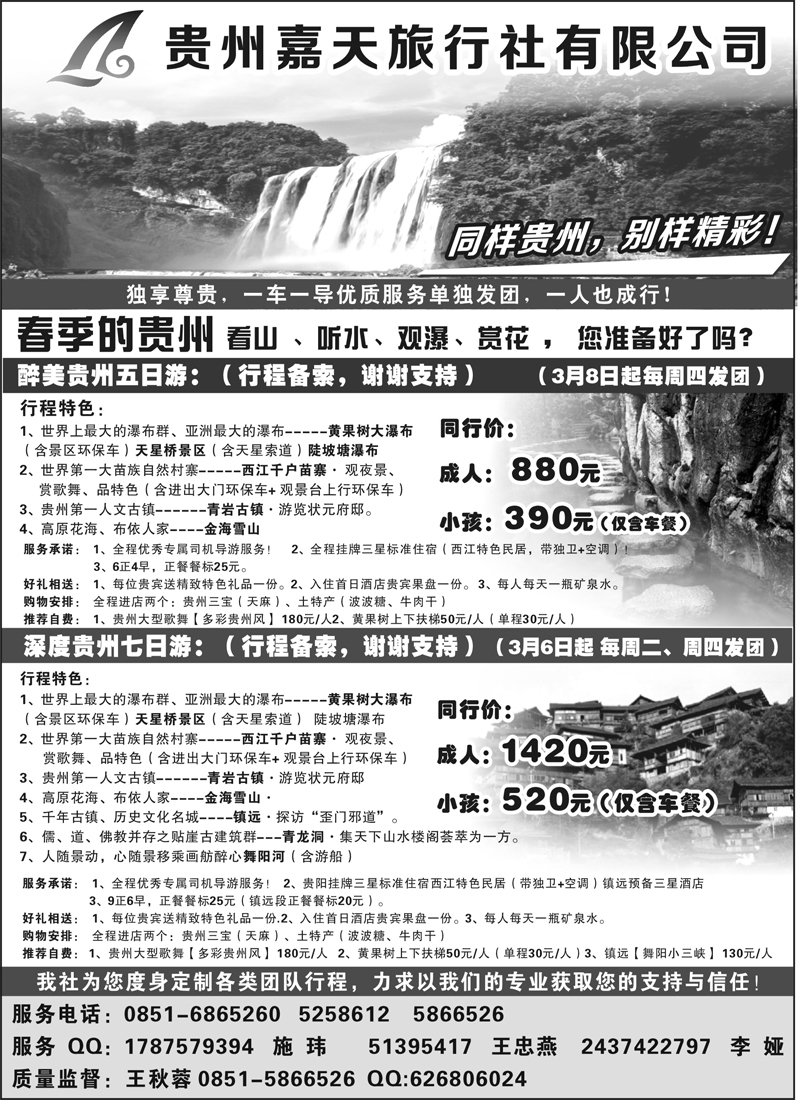 红版２８370期 贵州嘉天旅行社-贵州专业地接（山东济南版+内蒙版）