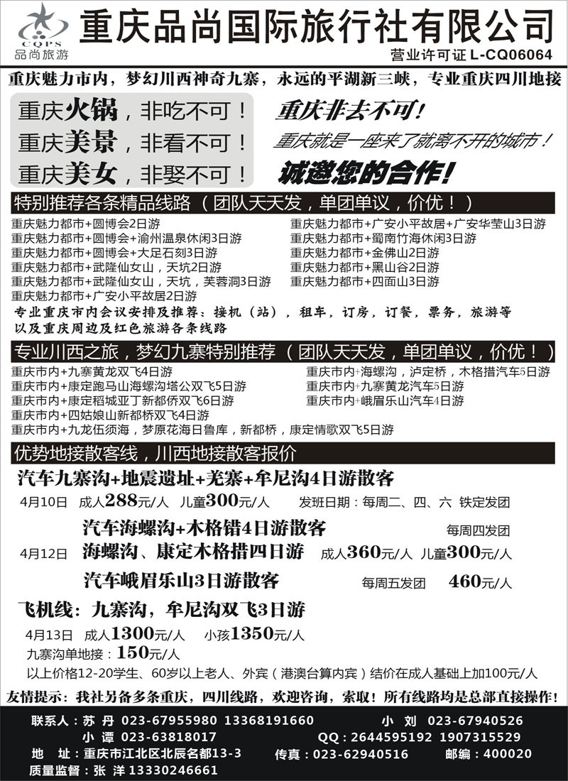 红版３５专业重庆四川地接
