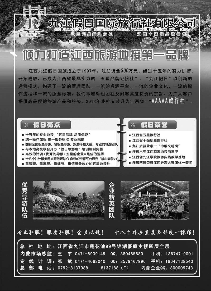 蓝版３１（第二页）同业广告企业介绍黑白版-九江假日370