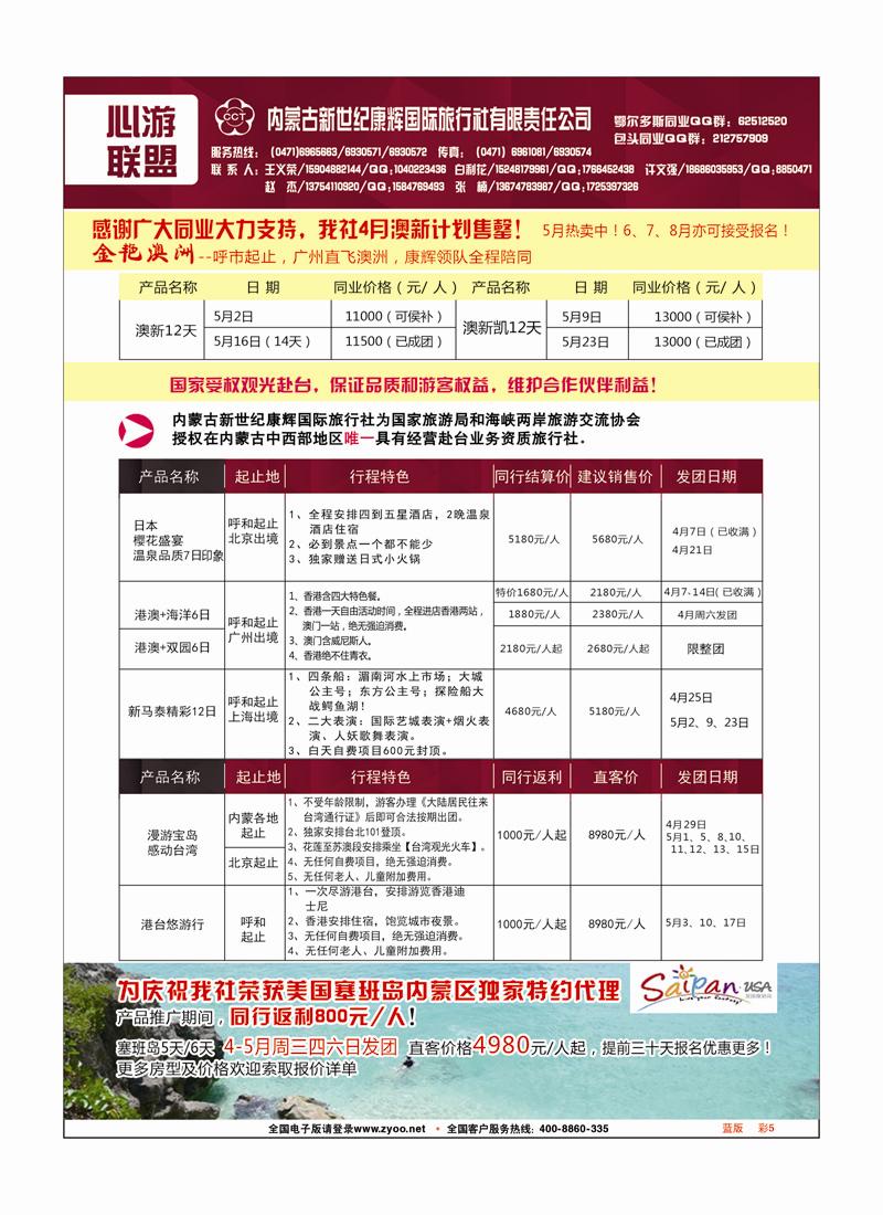 蓝版彩5内蒙古新世纪康辉