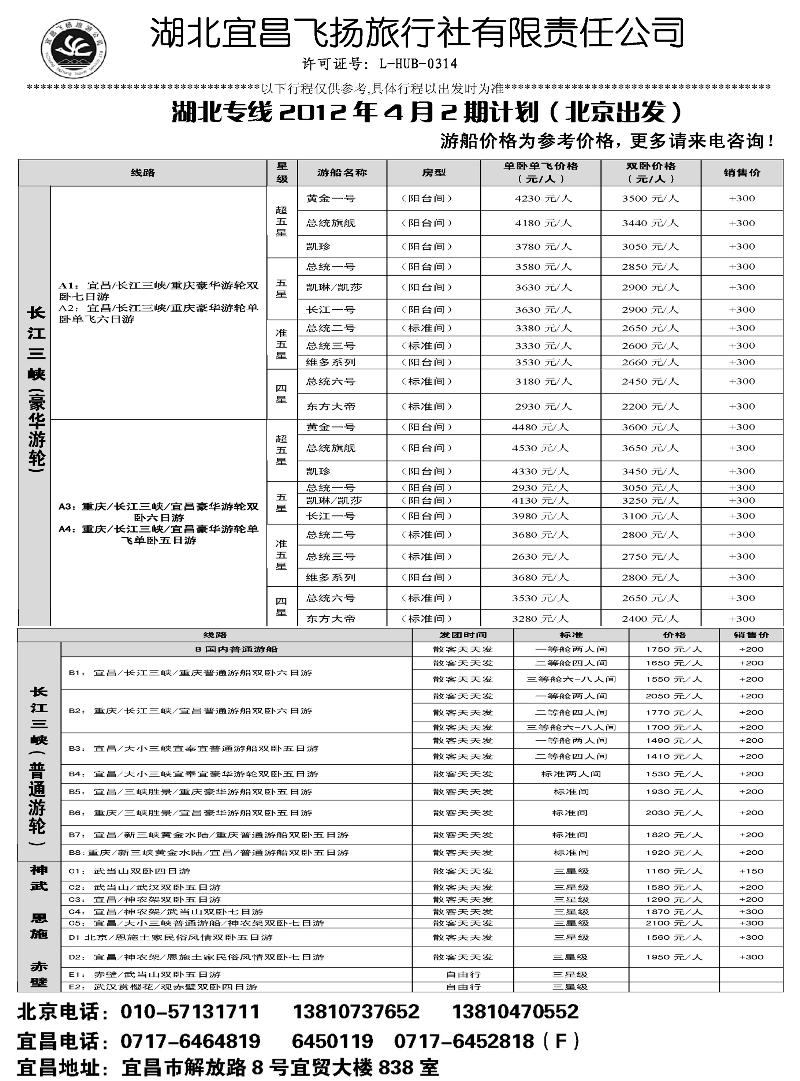 红版２２三峡神农架武当山专业地接