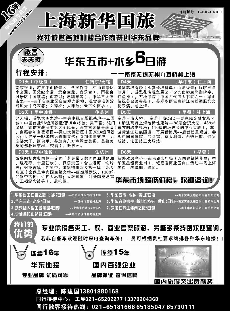 蓝版８ 华东地接--上海新华旅游社有限公司（内蒙版）