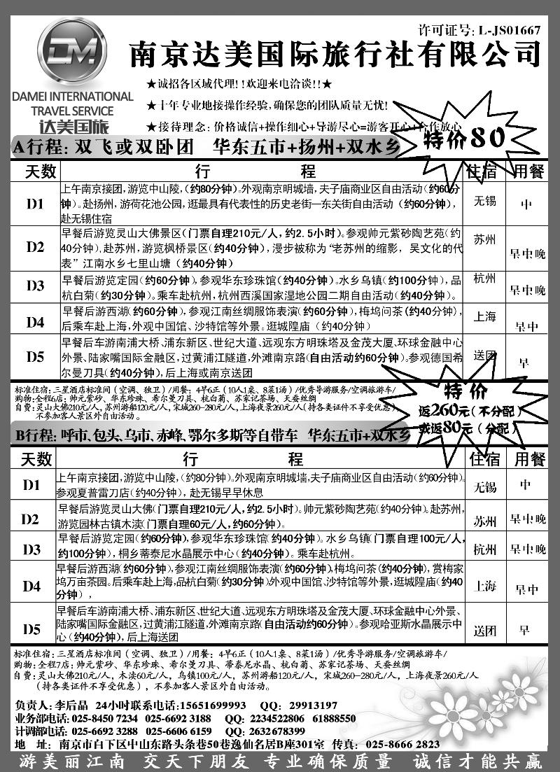 蓝版９371期南京达美国旅 副本副本
