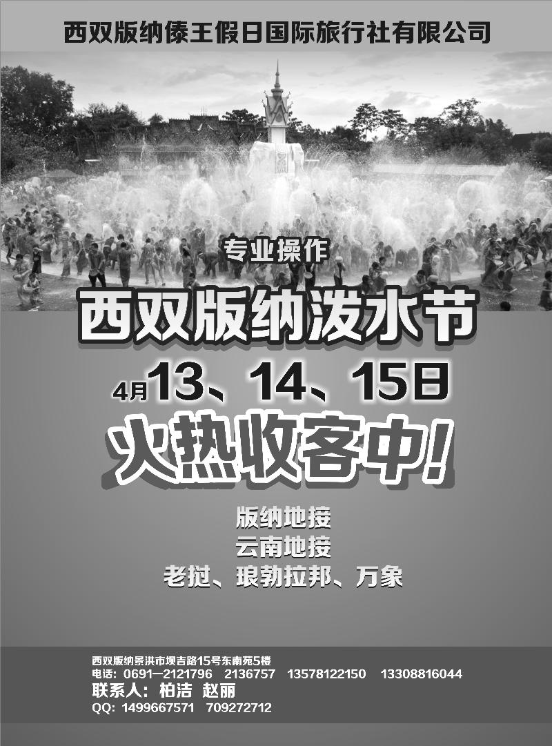 红版３４ 西双版纳傣王假日国际旅行社有限公司 内蒙+山西