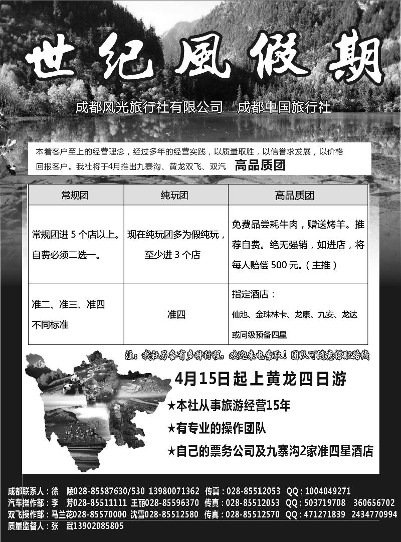 红版扉一  世纪风假期-成都风光旅行社有限公司