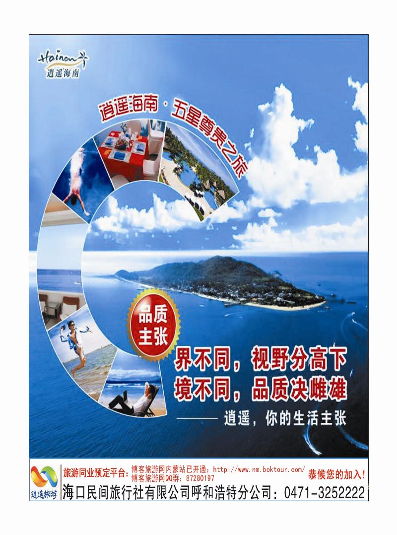 蓝版拉页１海口民间拉页1