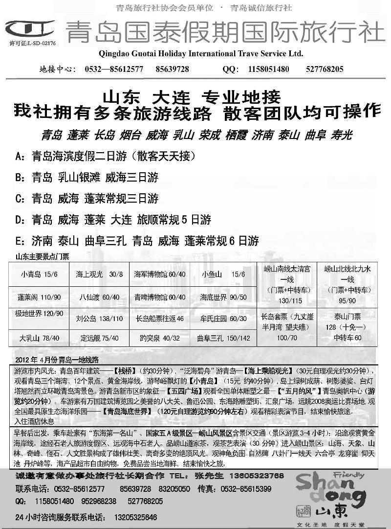 蓝版５青岛国泰假期国际旅行社1页 拷贝