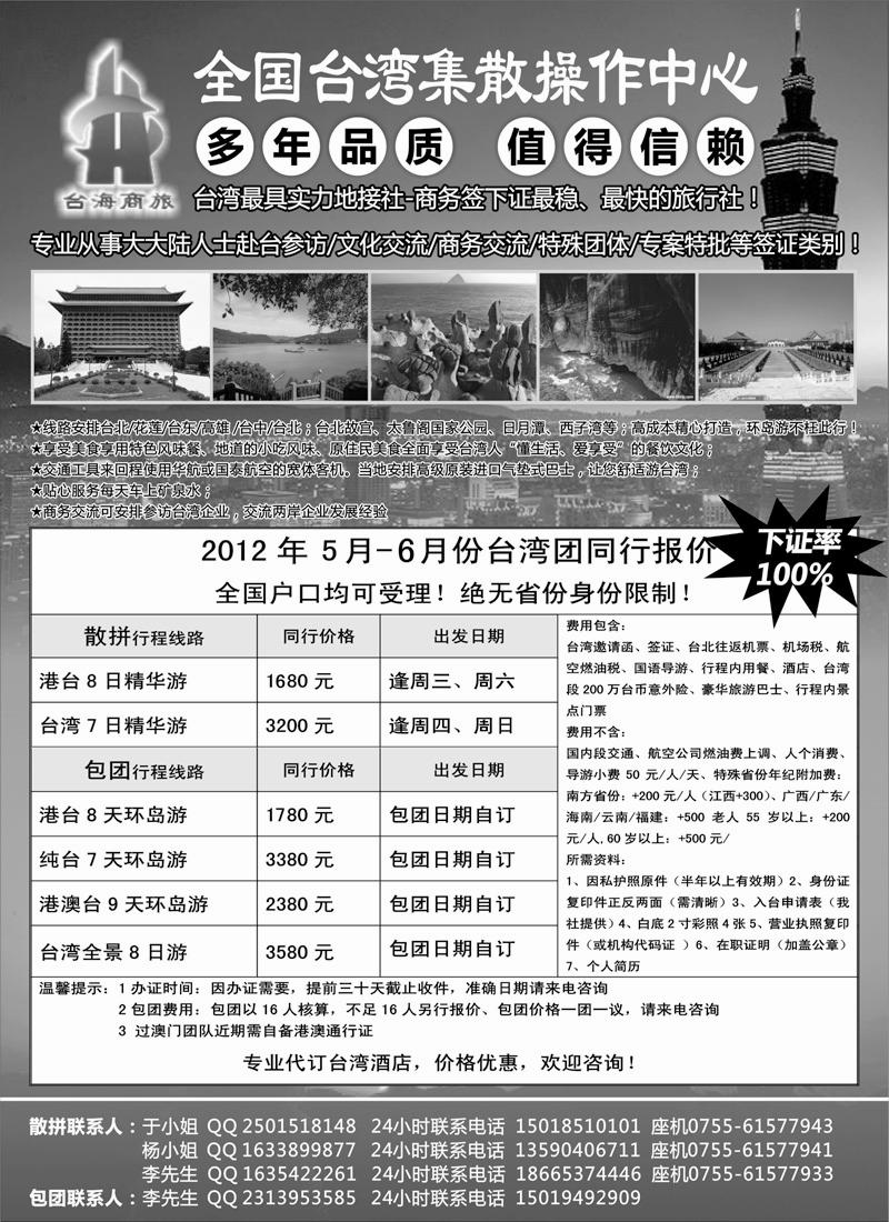 扉１０ 台湾商务集散中心-散拼 包团+商务天天发团（湖南版、四川版、内蒙版）